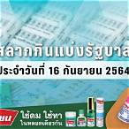 หวยงวดที่ 16 กันยายน 2564